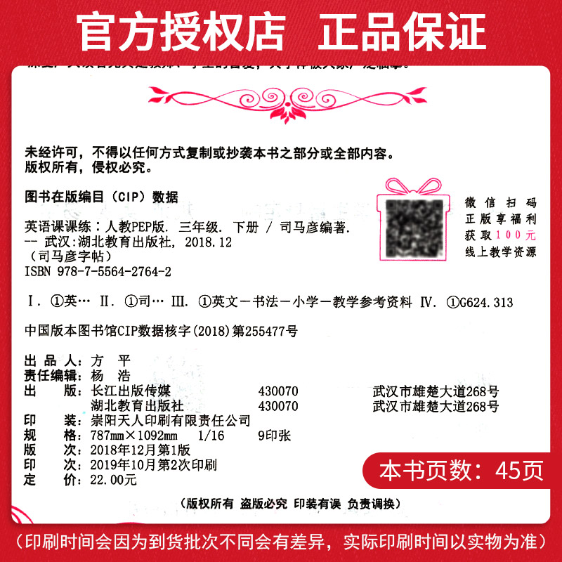 小学三年级下 英语课课练人教版PEP版三年级下册 小学生写字课课练司马彦字帖 同步练字用书钢笔铅笔硬笔书法临摹描红书写练字字帖