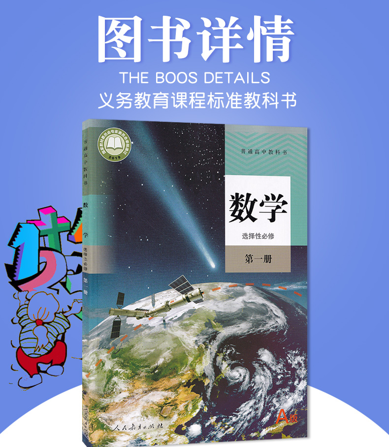 正版2020新版人教版A版数学选择性必修第一册人教版数学选修一1人民教育出版社普通高中教科书选修一数学课本教材数学选修一