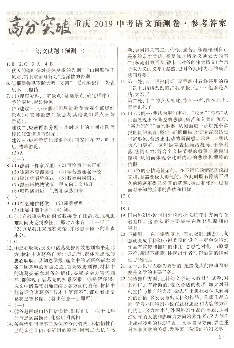 中考语文总复习 初中初三语文练习试卷资料辅导书 世界图书出版社 内