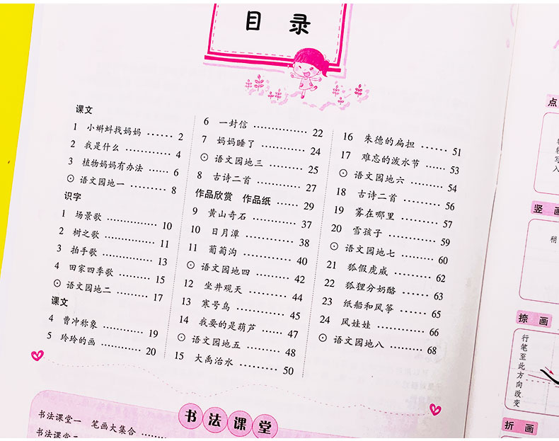 华夏万卷字帖 小学生同步写字课二年级上册 部编人教版 正楷 小学语文2年级上册教材同步练字字帖 正楷硬笔铅笔钢笔临摹