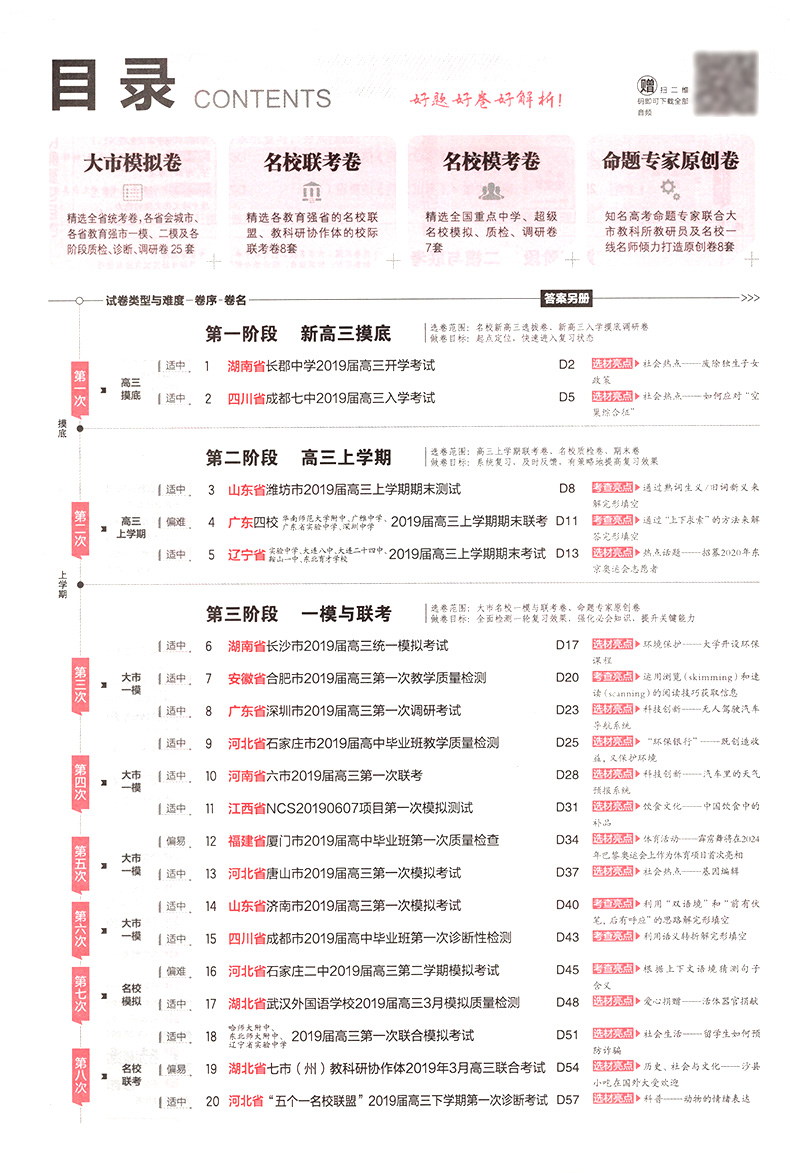高考快递48套英语 高考48套模拟汇编英语2020 第2次印刷 高考快递 快递名校备考资源