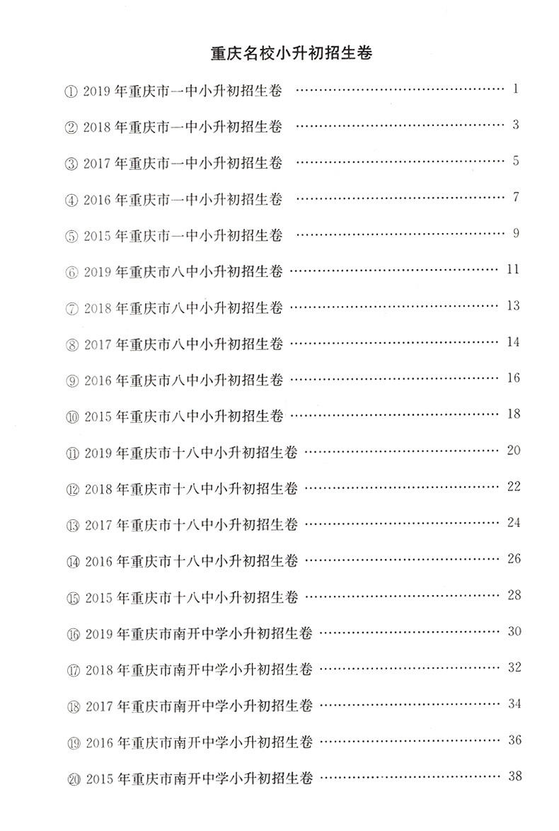 2020年小考小升初招生真题卷数学+语文2套装 重庆名校精解+精练辅导练习册资料 小学语数期末总复习辅导练习册试卷