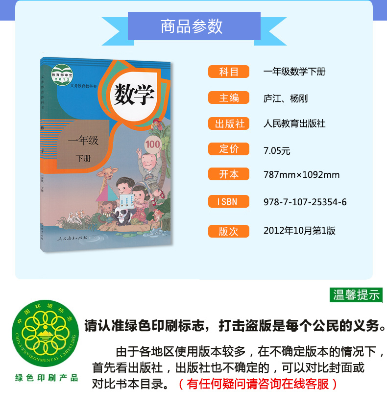 书皮瑕疵人教版2020小学数学一年级下册数学书人民教育出版社义务教育教科书教材课本小学数学书1年级下期数学书一年级数学下册