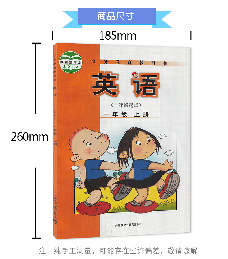 书皮瑕疵一年级上册英语书外研版（一年级起点） 小学教材课本教科书 1年级上册 外语教学与研究出版社 全新正版现货彩色 2019年