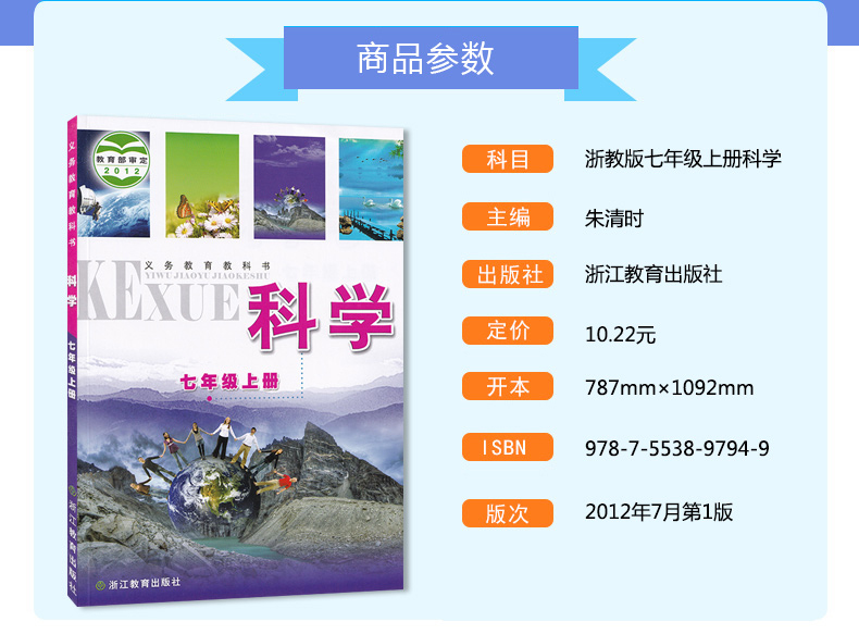 正版包邮浙江省七年级上册人教版语文道德与法制外研版英语浙教版数学科学全套5本课本教科书浙江省教材初中七年级上册全套教材