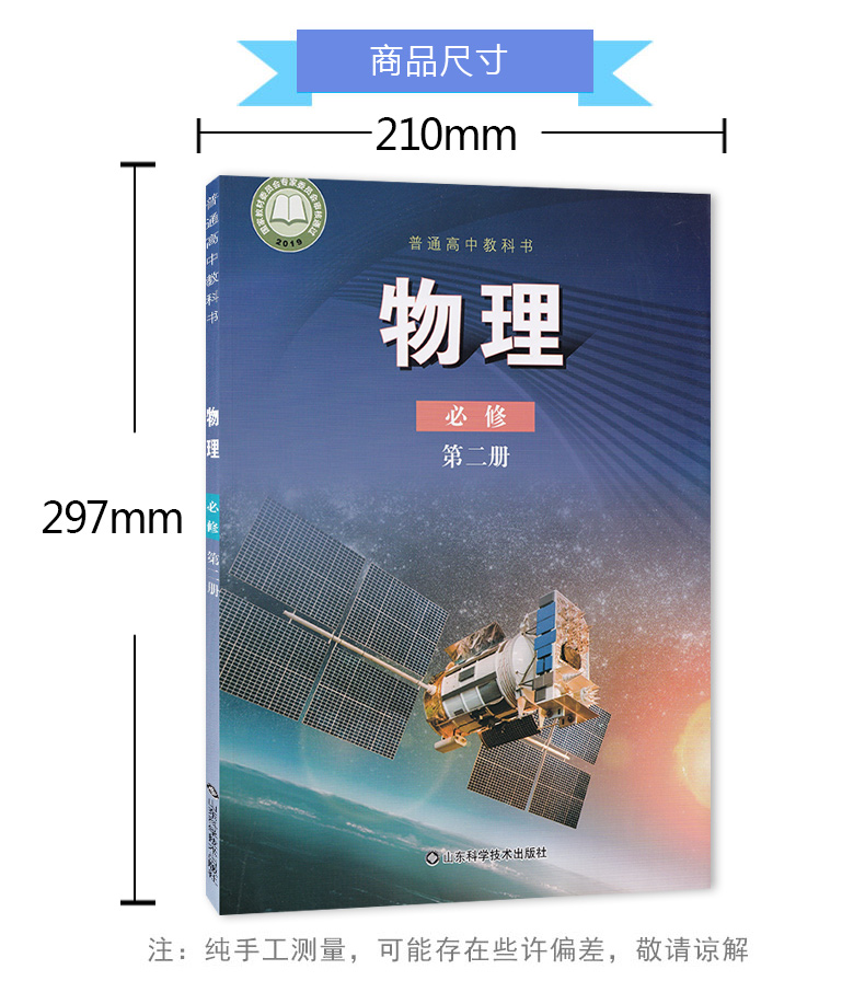 書山東科學技術出版社魯科版高中物理第二冊教材高一新版物理教材課本