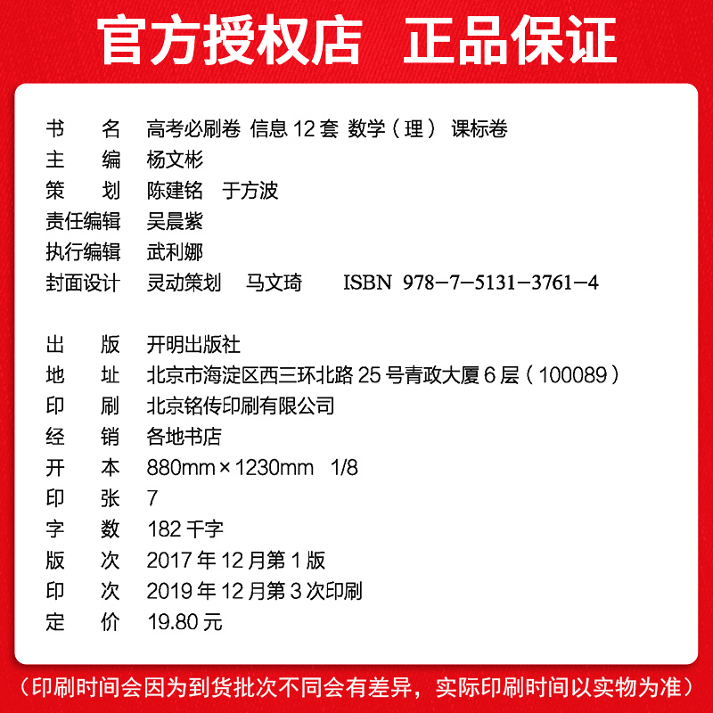 2020高考必刷卷信息12套理科数学 全国卷一卷 高考理数试卷套卷 高中高三理科复习资料 67高考理想树必刷题预测猜题押题卷