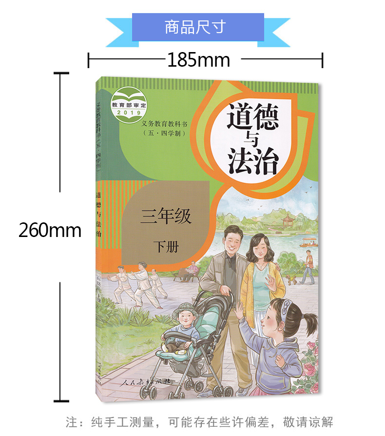 正版包邮2020道德与法治五四制三年级下册人教版品德与社会3下54制课本人民教育出版道德与法制义务教育三下（54）道德法制教材