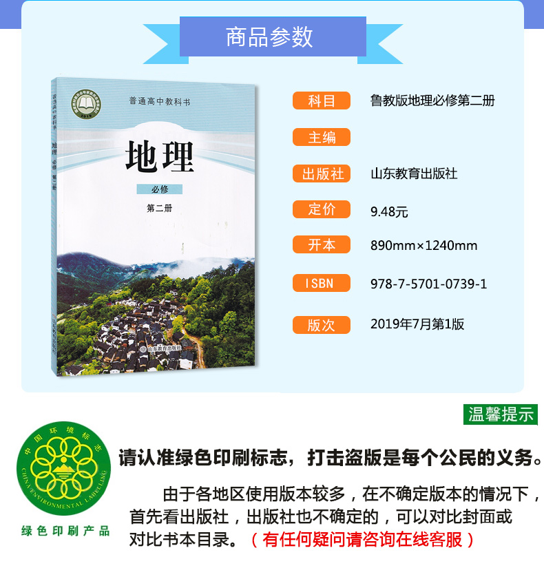 正版2020新改版鲁教版地理必修第二册地理必修二2普高中课程实验标准教科书必修地理第二册山东教育出版社高中地理必修二课本教材