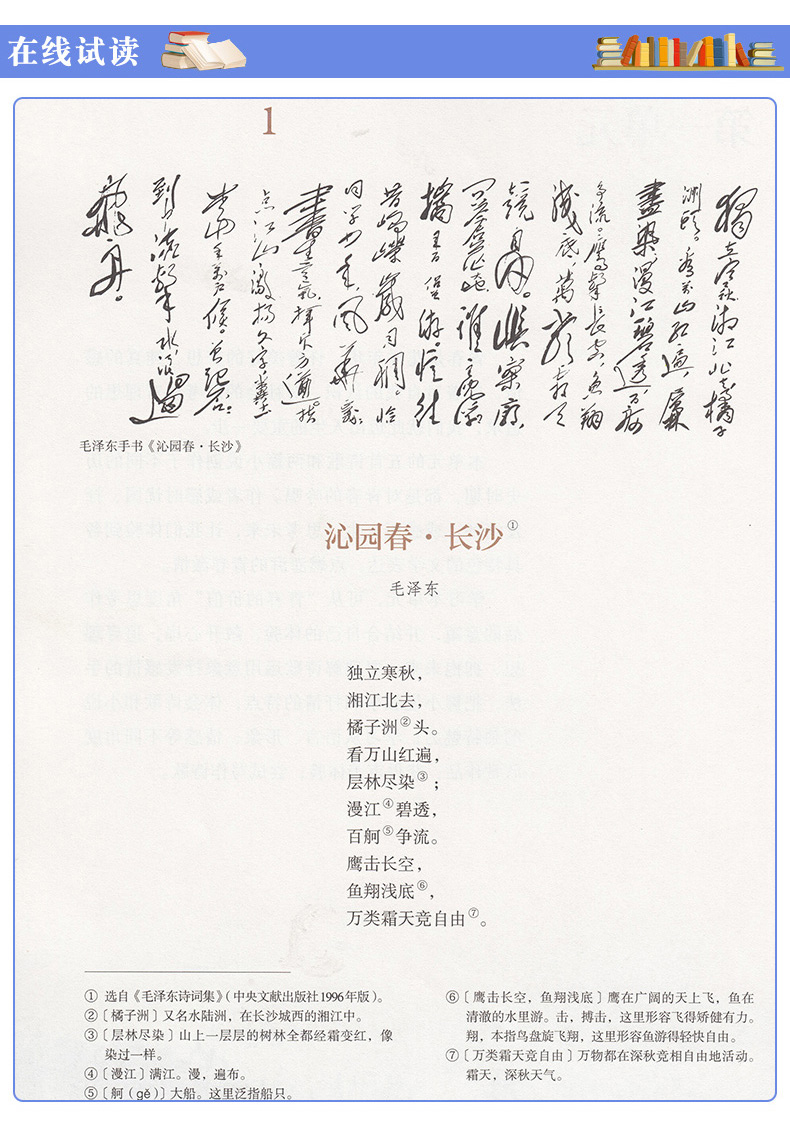 新版高中语文课本全套人教版高中语文必修一二选择性必修上中下册高一高二高三高中语文教材全套选修一二三部编版教科书选修123