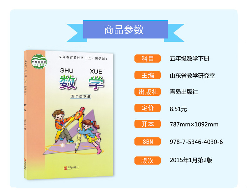 2020用新版五四学制小学五年级下册语文数学英语全套3本人教部编版语文书山东鲁科版英语青岛版数学五5年级下册54制课本教材教科书
