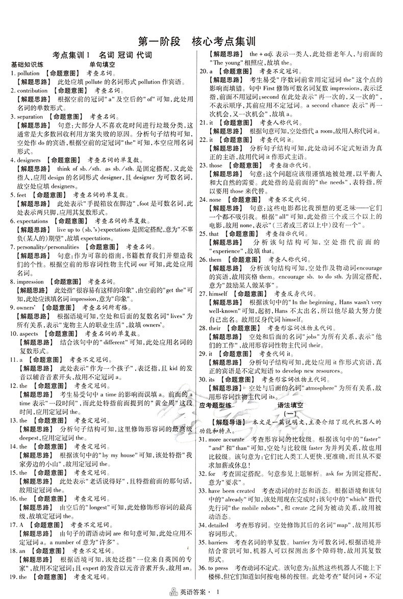 金考卷45天英语套卷2021高考一轮复习必刷练新课标专项训练文理科考点集训全国卷特快专递高中高三冲刺模拟试题天星教育金考卷英语
