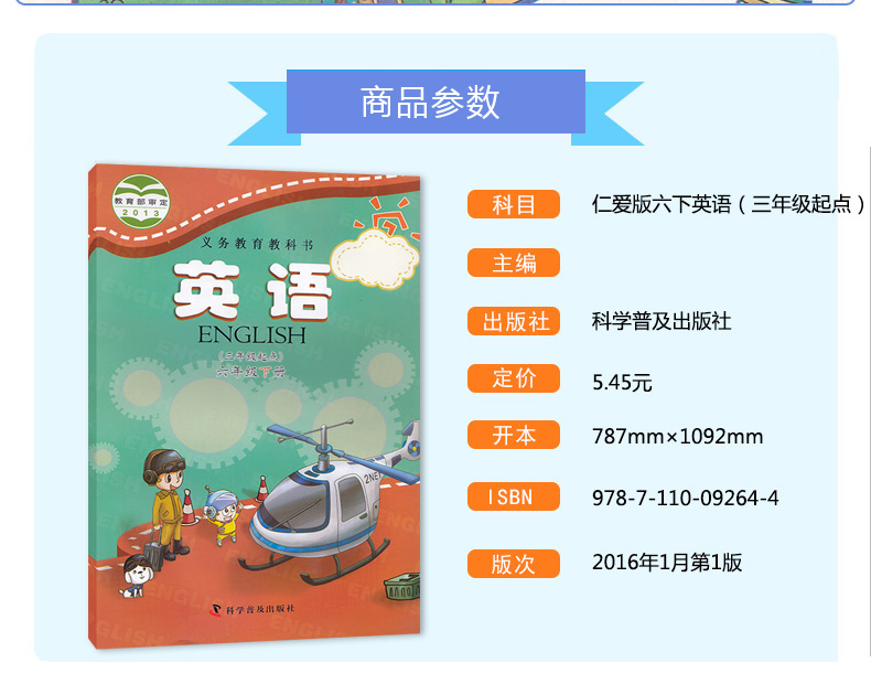 正版科普版英语小学六年级英语课本英语六年级上册下册全套2本课本六年级英语书上下册课本六年级英语小学课本教材义务教育教科书