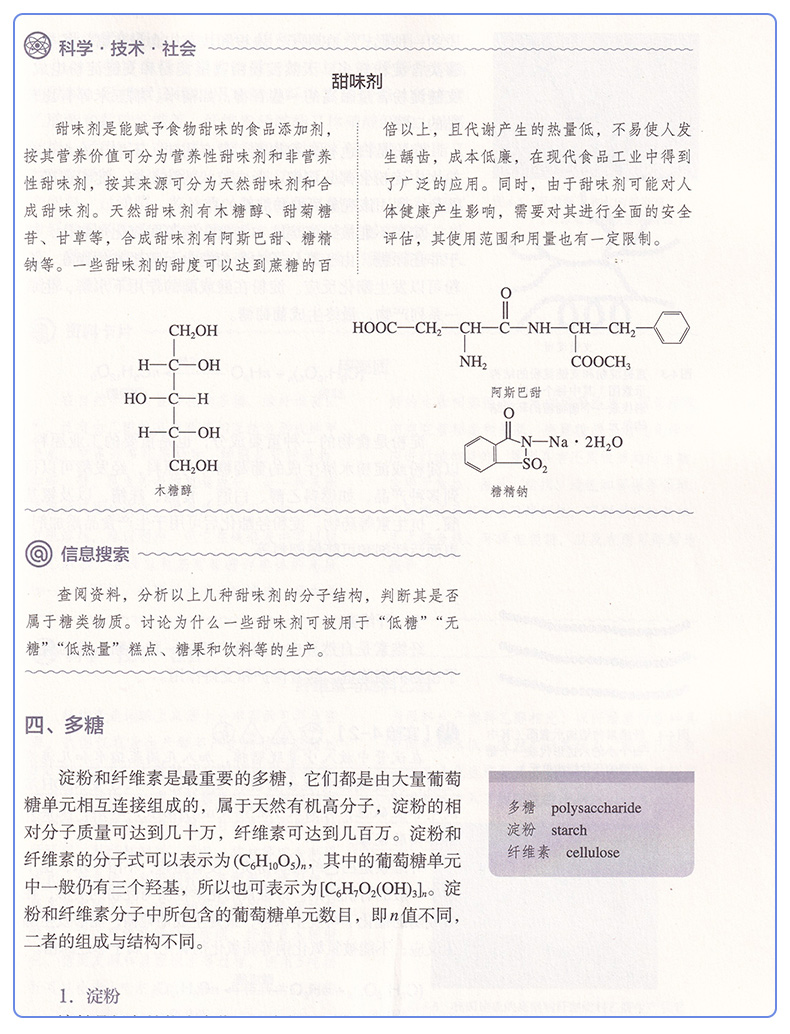 正版2020新版人教版化学选择性必修3选择性必修第三册物质结构与性质人教版人民教育出版社课本教材普通高中教科书选修三化学书