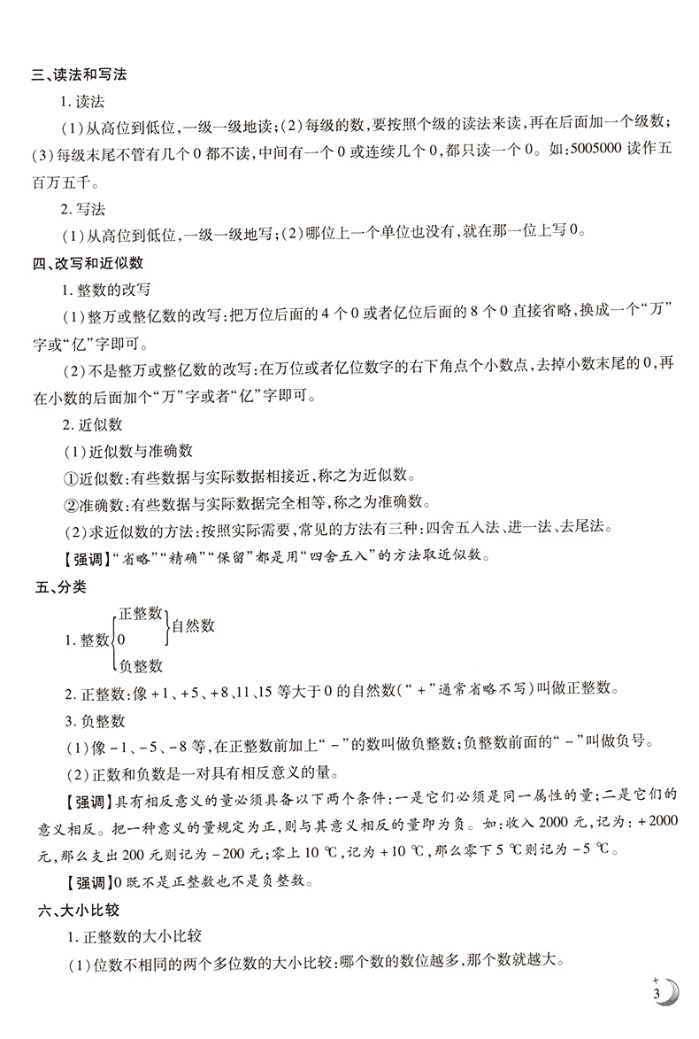 星空教育2019新版小学毕业总复习数学 小升初考试备考复习资料第10版创新题型提升思维能力 小学数学毕业升学考试总复习