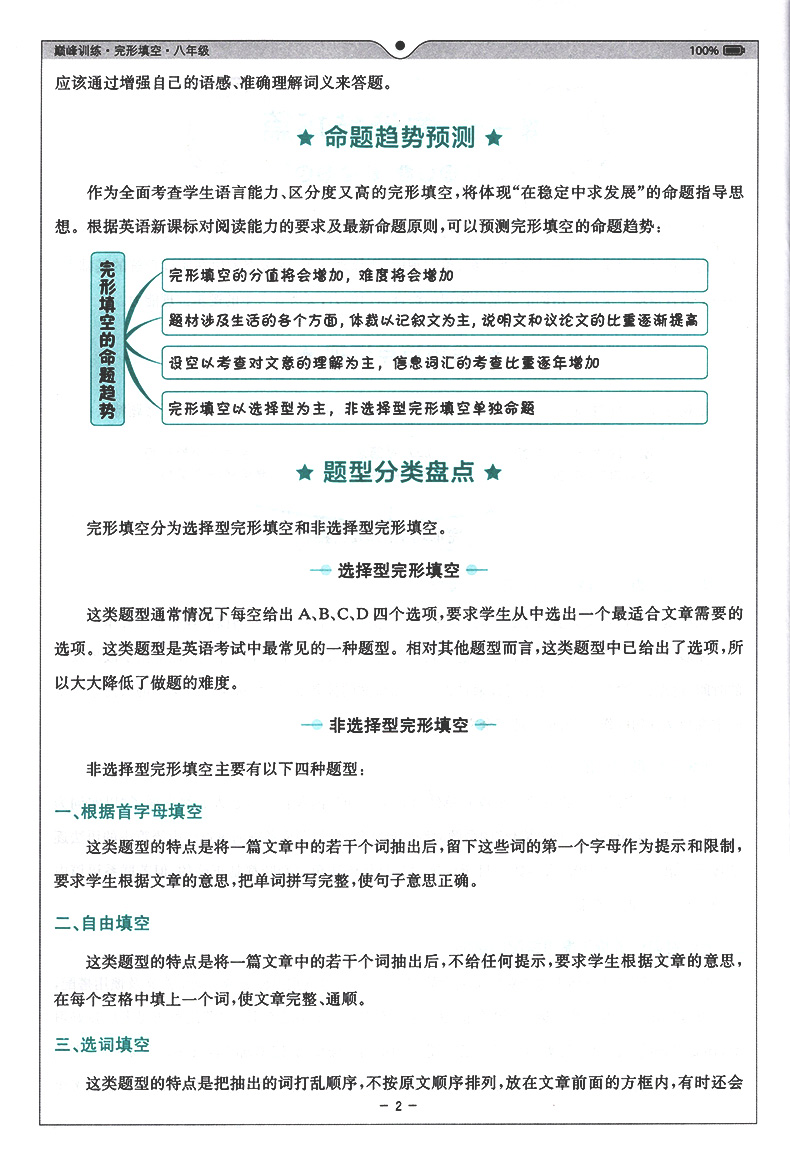 2020星火英语 峰训练八年级完形填空135篇+45篇全国通用版初二8年级上下全一册英语完形填空 同步专项训练辅导资料书初中星火英语