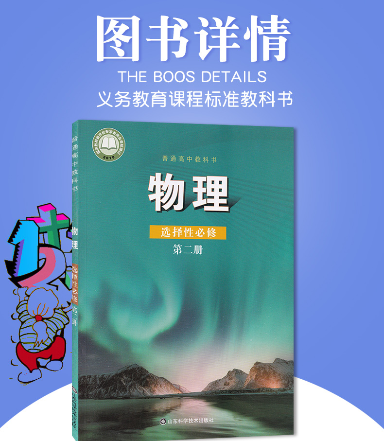 【2020新改版】正版高中物理书选择性必修2鲁科版物理教材教科书山东科学技术出版社鲁科版物理选择性必修第二册教材新版物理课本