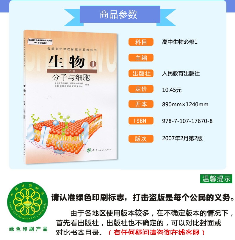 正版人教版高中生物必修一二三123+选修三3课本教材教科书全套4本人教版高中生物必修一二三123+选修三3课本共4本高中生物