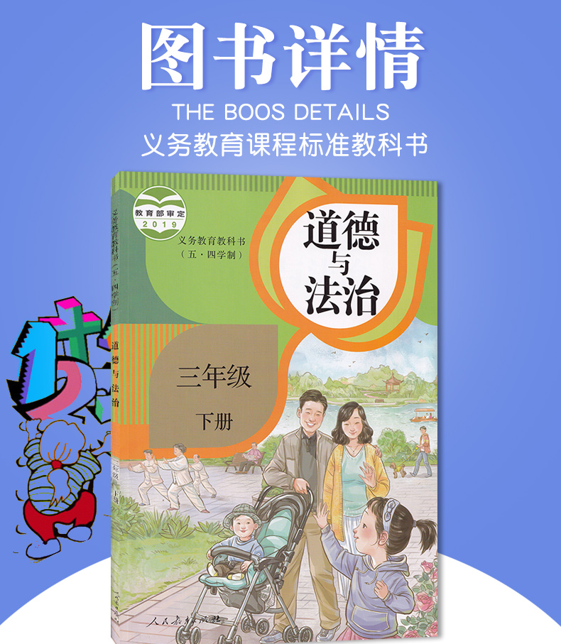 正版包邮2020道德与法治五四制三年级下册人教版品德与社会3下54制课本人民教育出版道德与法制义务教育三下（54）道德法制教材