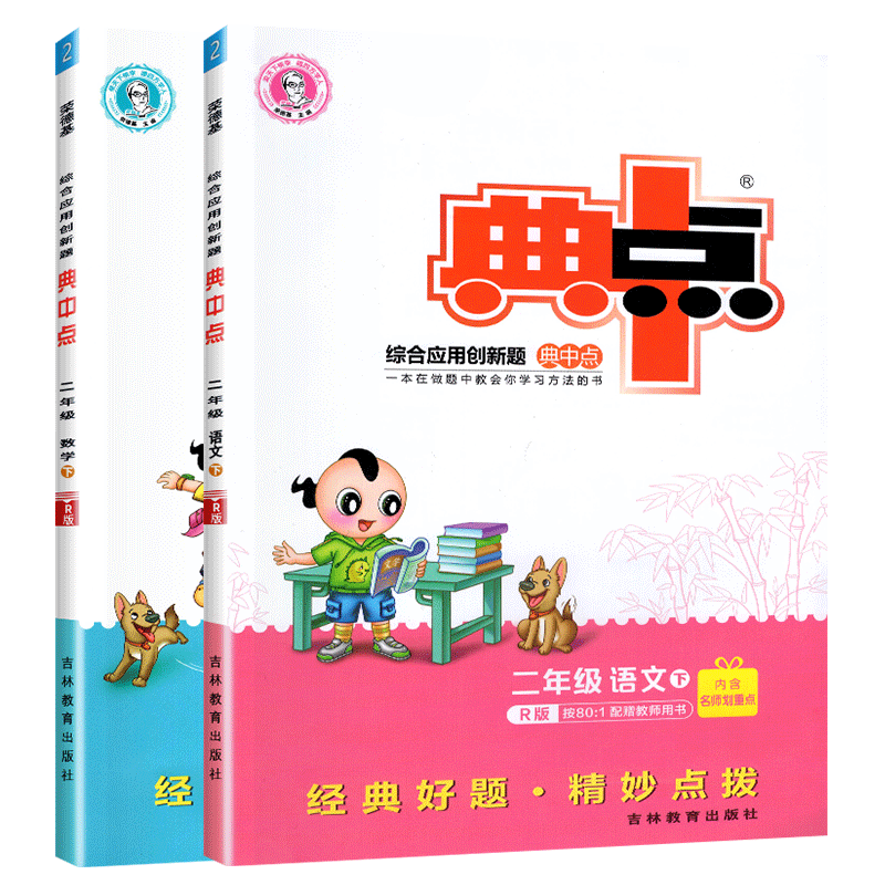 典中点二年级下册语文数学全套2本同步练习册试卷人教版小学2年级数学思维训练口算题卡语文知识大全看图写话寒假作业53天天练