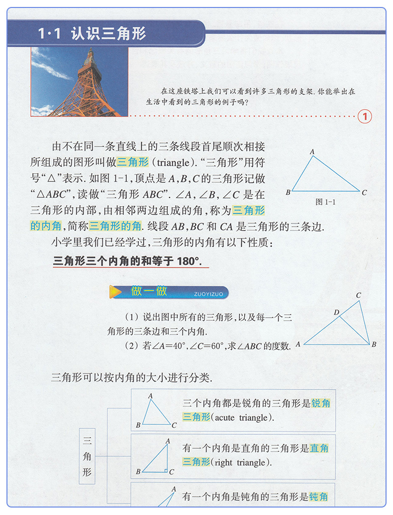 包邮正版2020八年级上册数学书浙教版数学书八年级上册课本八年级数学上册教材浙江教育出版社初二数学上册教科书浙江省数学教材