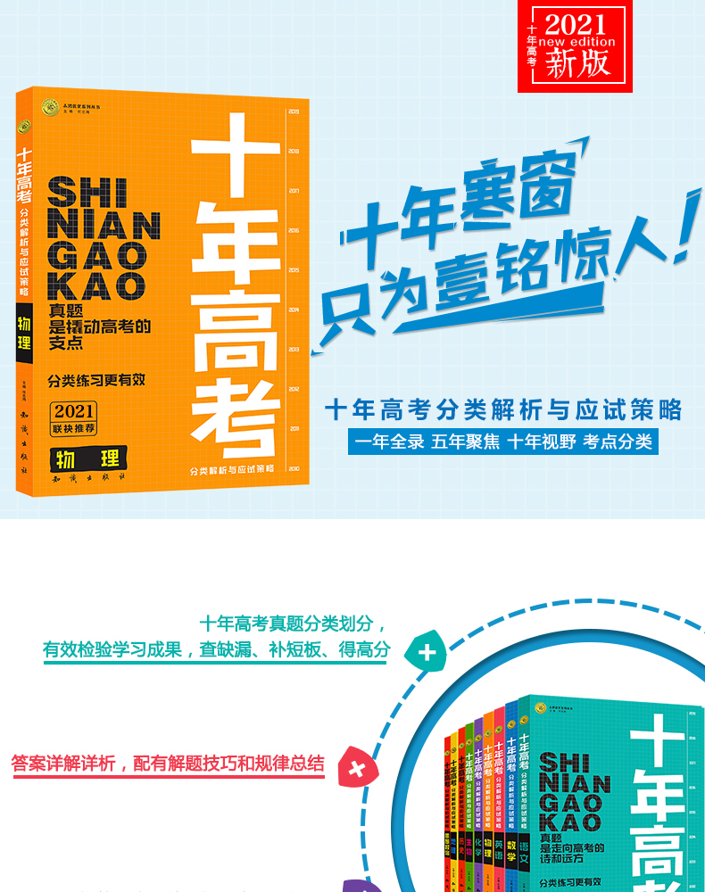 【送3件】2021版十年高考物理一年好题 志鸿优化高三物理一轮复习资料2020高考真题全国卷123真卷解析与新题速递 高一高二理科物理