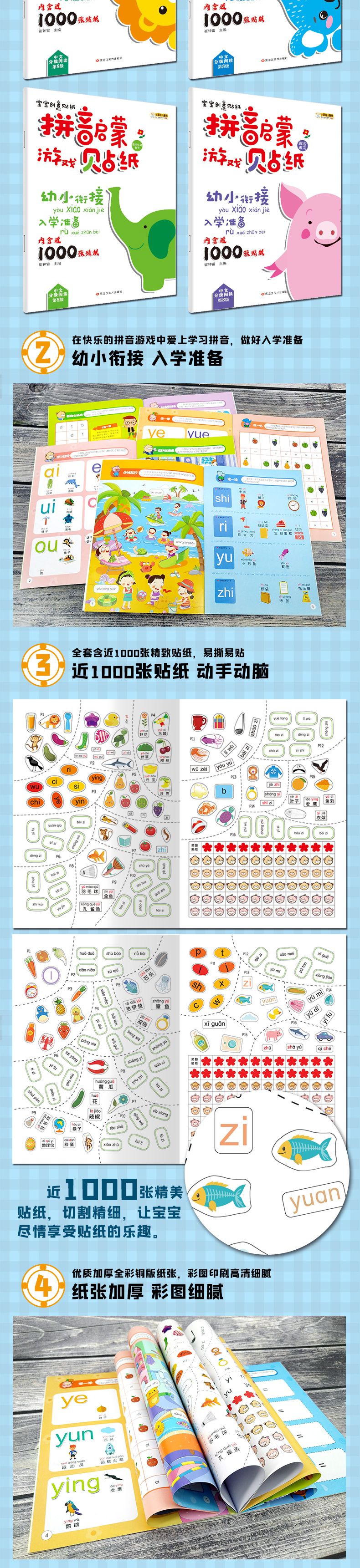 宝宝拼音贴纸书 幼儿拼音启蒙趣味贴纸书全套4册 2-3-4-5-6岁宝宝基础认识汉字早教书籍 儿童全脑开发思维训练游戏书专注力贴贴纸