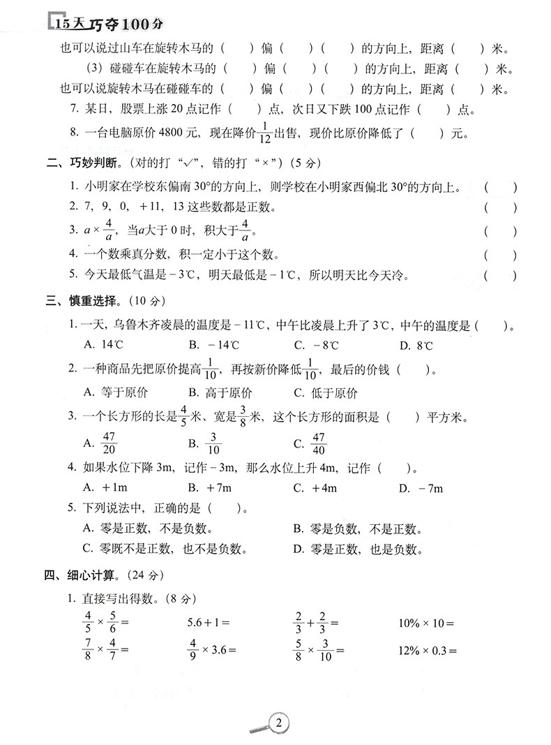 15天巧夺100分小学数学六年级下册数学同步练习册 RJ课标版人教版 6年级数学下单元阶段期中期末冲刺试卷练习题资料68所名校复习法