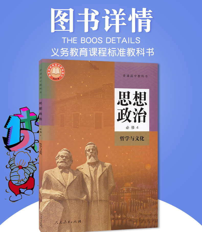 正版新书人教版2020新版高二政治书思想政治必修第四4册哲学与文化部编版政治必修四4高中思想政治必修4四人民教育出版社政治4四