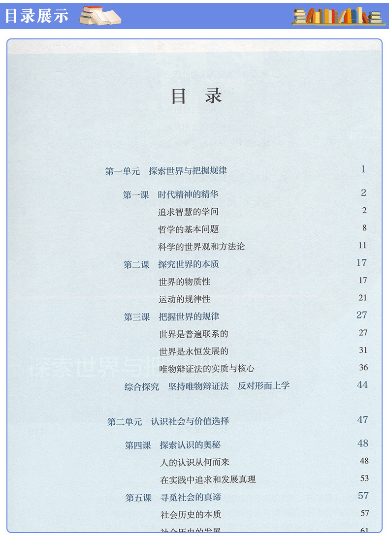2019新版人教版高中思想政治必修1必修2必修3必修4全套4本课本教科书高中思想政治必修1234全套4本高中思想政治必修全套教材