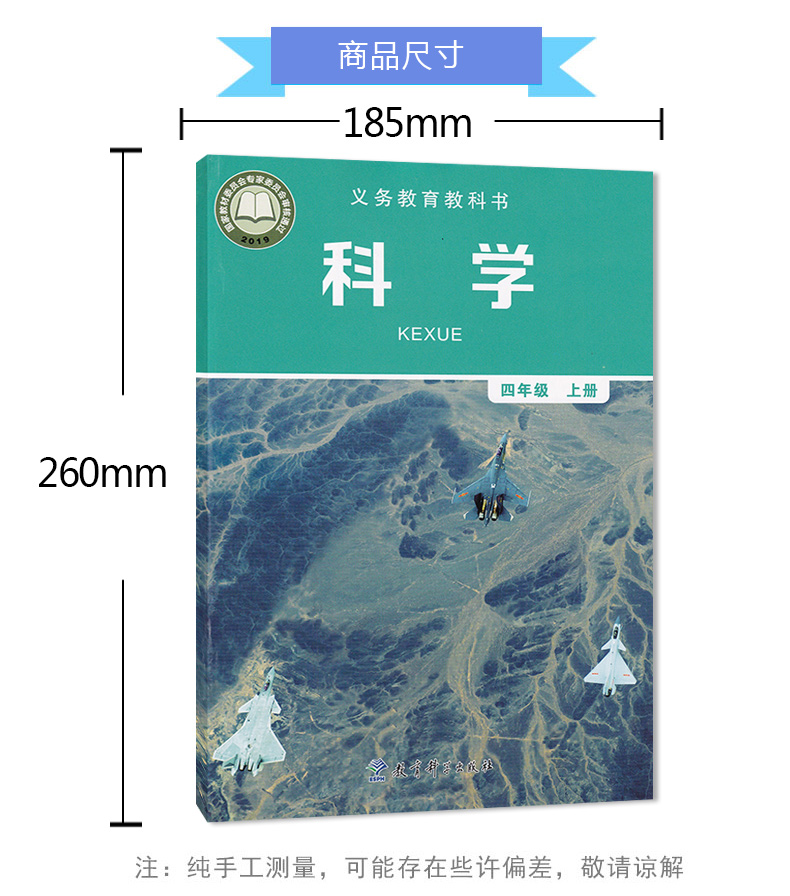 2020新改版教科版小学四年级上册科学书教科版科学四4年级上册课本教材 教育科学出版社义务教育课程标准实验教科书新版科学4上