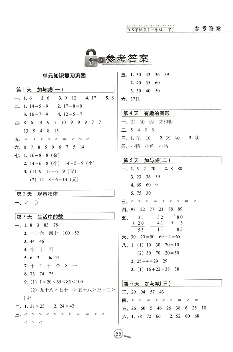 15天巧夺100分数学一年级下册 BS版北师版课标版 小学1年级数学下册教材同步辅导练习册 一年级数学期末冲刺考试试卷练习资料书