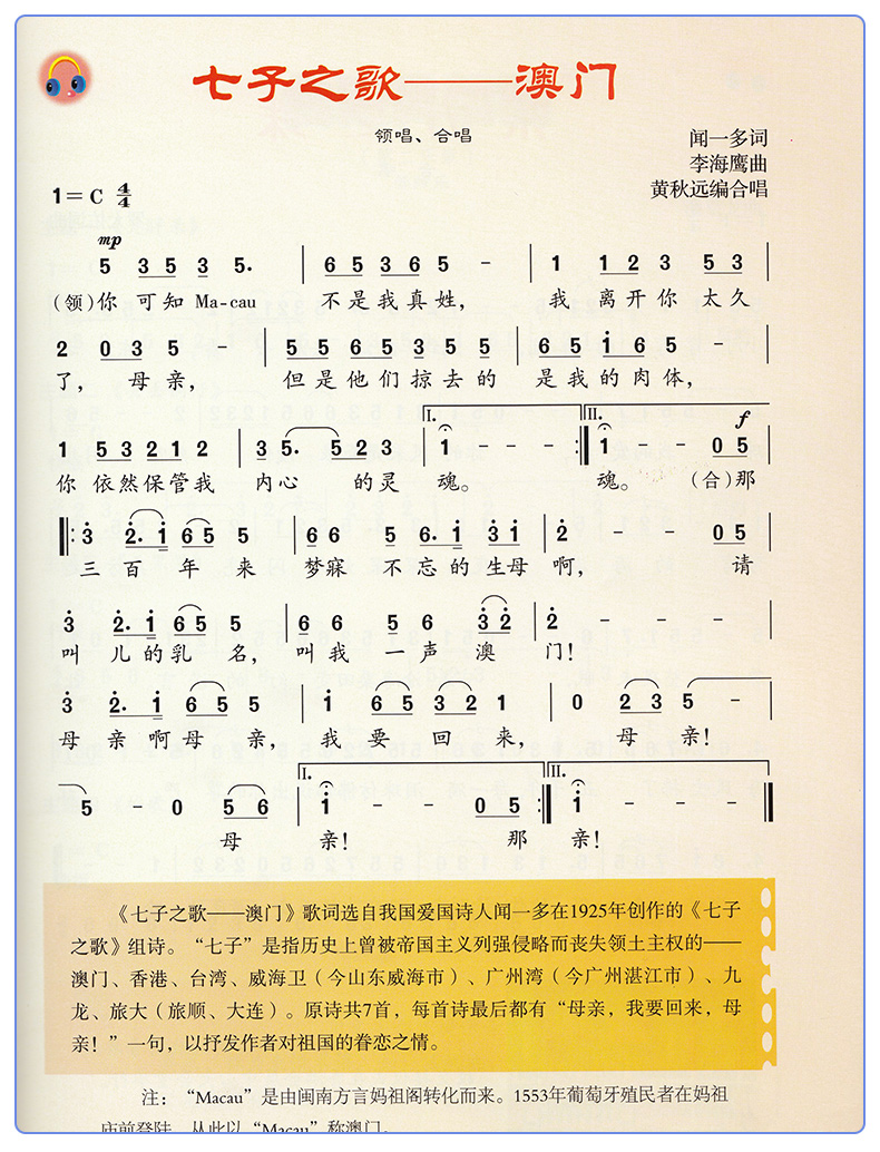 新版人音版初中音乐八年级上册简谱教科书教材课本人民音乐出版社新版