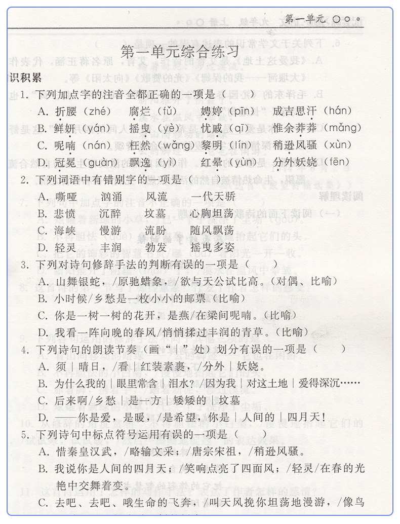 正版包邮2020部编人教版9九年级上册语文配套练习册九年级语文上册人民教育出版社义务教育教科书9九年级上册语文同步练习 无答案