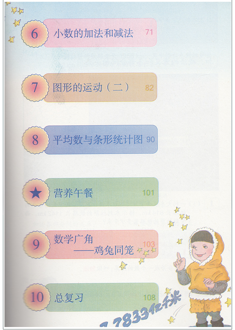 瑕疵【正版2020使用人教版】小学课本4四年级下册数学书四下数学包邮人民教育出版社数学四年级下册教材数学教科书四年级下册数学