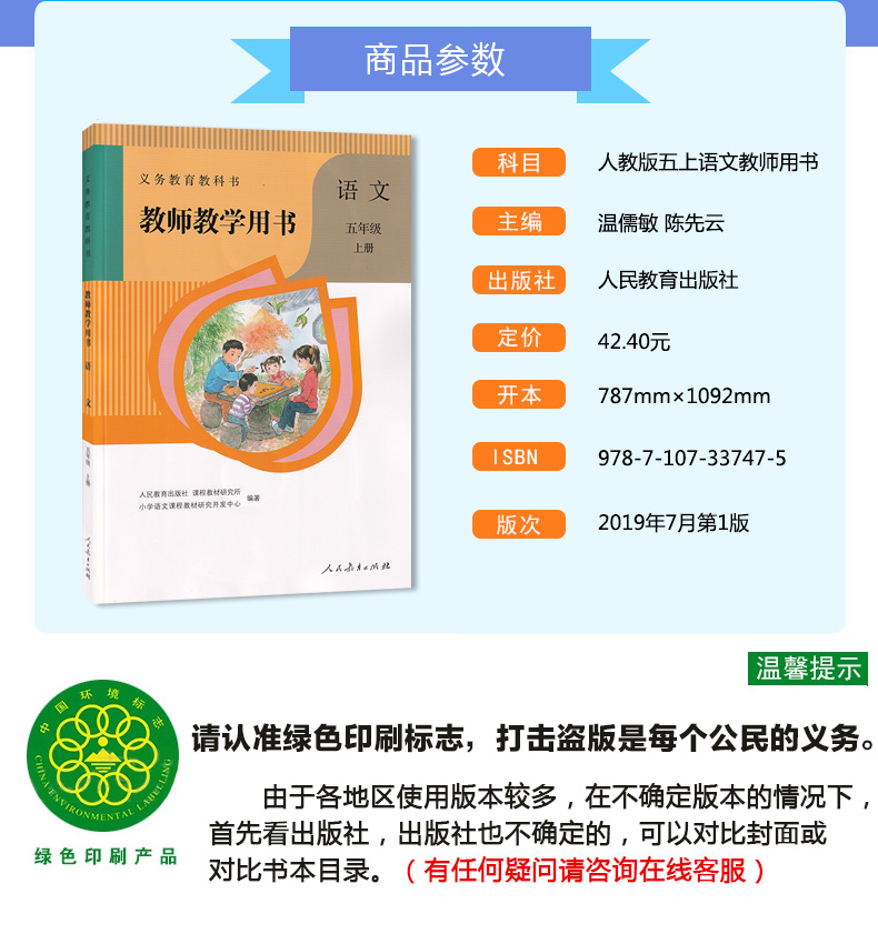 全新正版现货2020年适用五年级上册语文教参人教版小学教师教学用书5年级上册语文带光盘教师资格证考试用书人民教育出版社