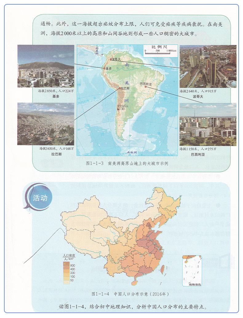 正版2020新改版鲁教版地理必修第二册地理必修二2普高中课程实验标准教科书必修地理第二册山东教育出版社高中地理必修二课本教材