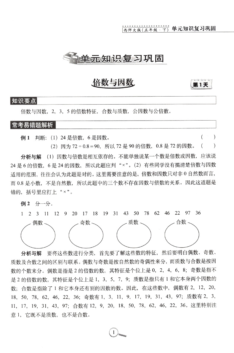 15天巧夺100分小学数学五年级下册数学同步练习册 XS课标版西师版西南师范大学出版 5年级数学下单元阶段期中期末冲刺试卷练习题