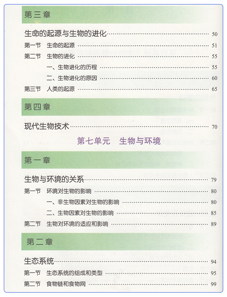 正版包邮八年级下册生物冀教版生物学八年级下册课本河北版8年级生物学下册书教材教科书河北少年儿童出版社冀少版生物八年级下册