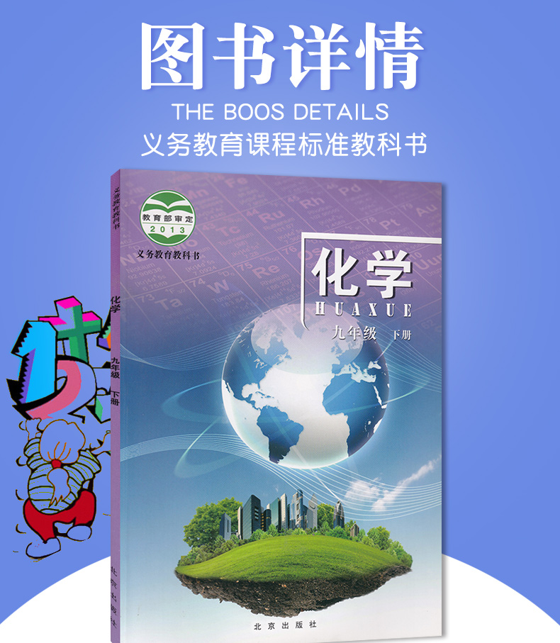 正版2020适用北京版九年级下册化学书北京课改版课本教材化学九年级下册初三下册化学书9年级化学下册九年级北京出版社教科书教材