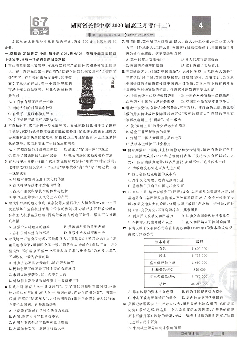 2021新版高考必刷卷42套历史全国一二三卷高考模拟试卷高中高考一轮总复习资料书高考必刷题历史押题卷