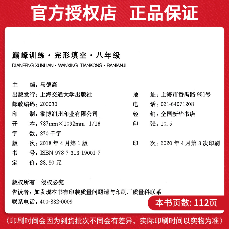 2020星火英语 峰训练八年级完形填空135篇+45篇全国通用版初二8年级上下全一册英语完形填空 同步专项训练辅导资料书初中星火英语