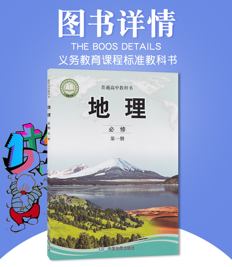 教科書中國地圖出版社中圖版高中地理第一冊教材高一新版地理教材課本