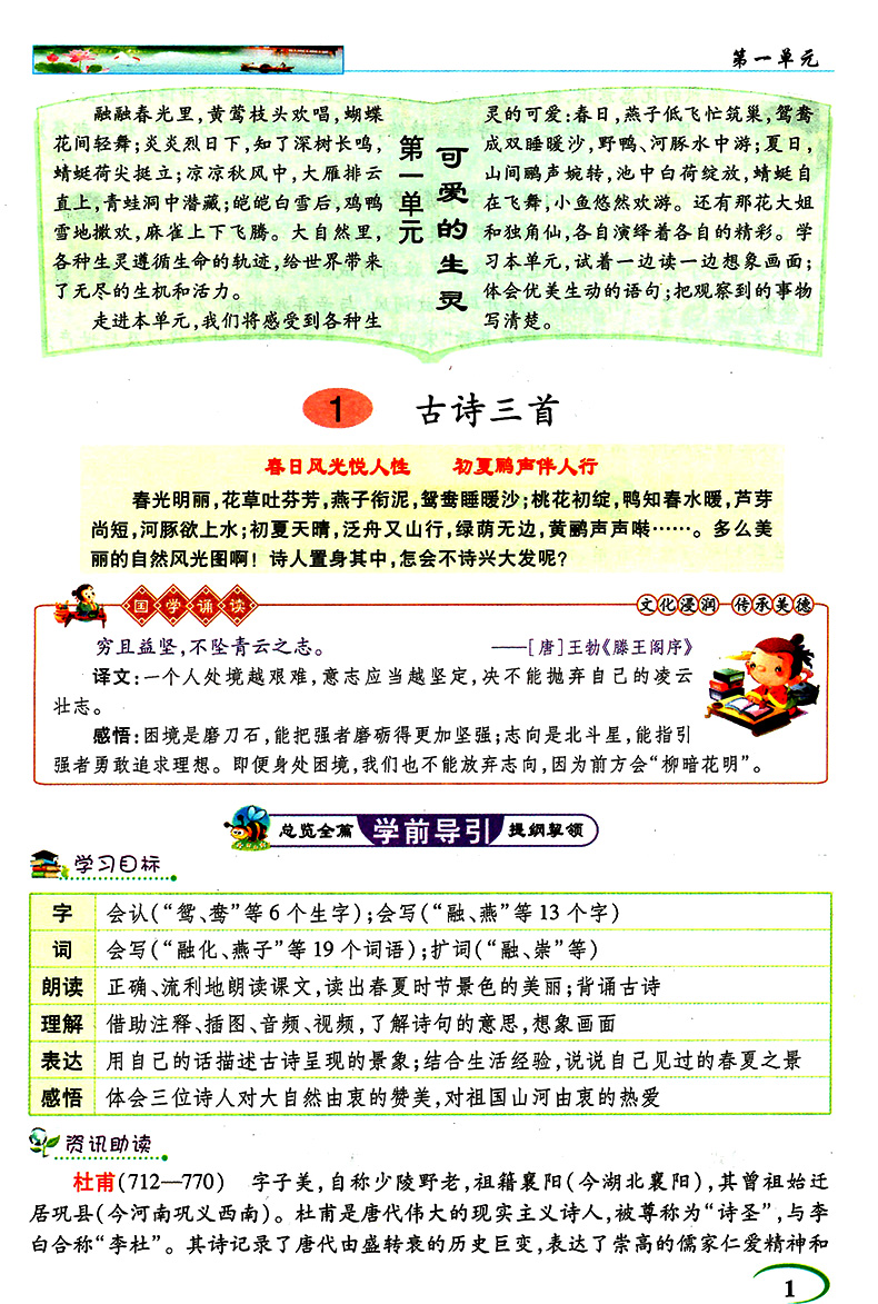英才教程三年级下册语文数学人教版全套教辅书 小学生3年级语数课本同步详解解读教材全解听说读写思维训练课堂练习册试卷部编版