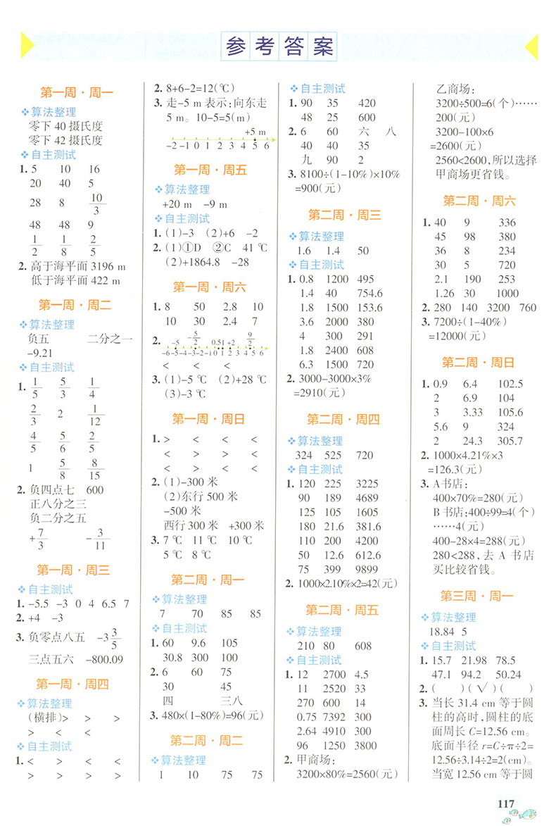 2020小学学霸天天计算数学六年级下册人教版 小学生6年级下数学同步教材思维训练试卷计算能手测试题口算题计算达人辅导资料练习册
