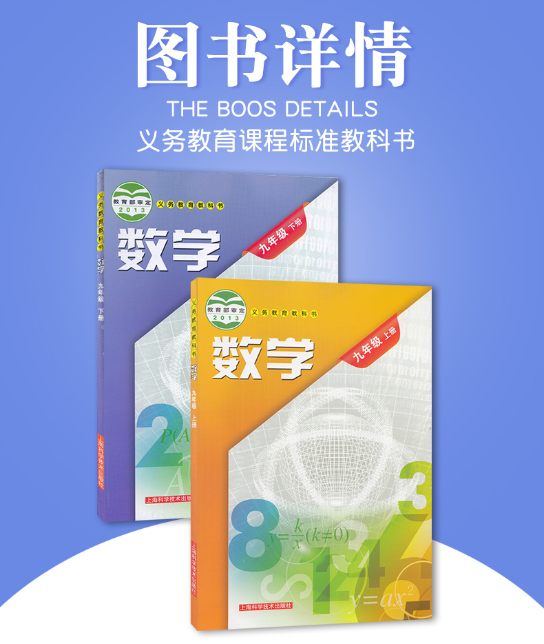 包邮正版2020数学九年级上下册全套2本 沪科版版数学9上下课本上海科学技术出版九年级数学全套教材 初三数学上下册义务教育教科书