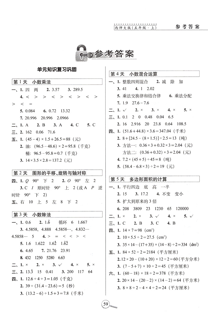 15天巧夺100分小学数学五年级上册数学同步练习册西南师范大学课标版西师版5年级数学上册单元期中期中冲刺试卷练习68所名校复习法