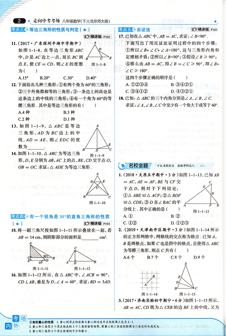 走向中考考场八年级下数学北师版2020中考练习册八年级下册数学课本配套教辅资料书 初二2下册学习资料初中数学同步集训试卷薛金星