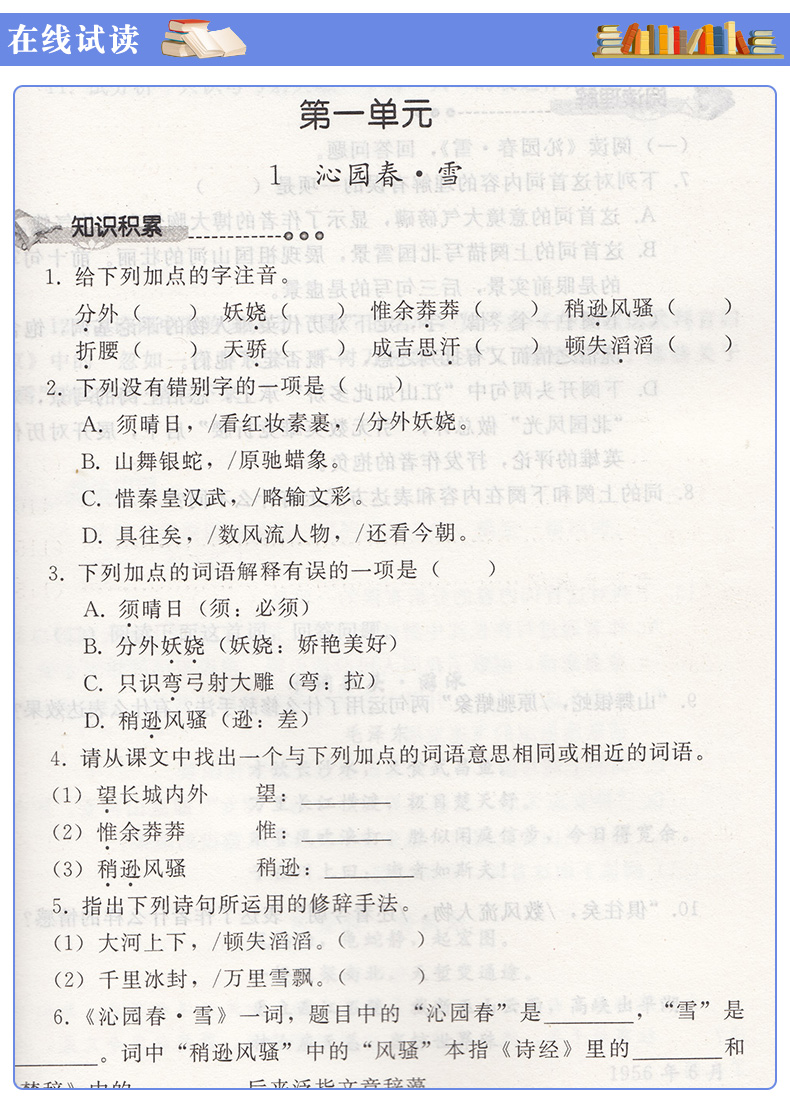 正版包邮2020部编人教版9九年级上册语文配套练习册九年级语文上册人民教育出版社义务教育教科书9九年级上册语文同步练习 无答案