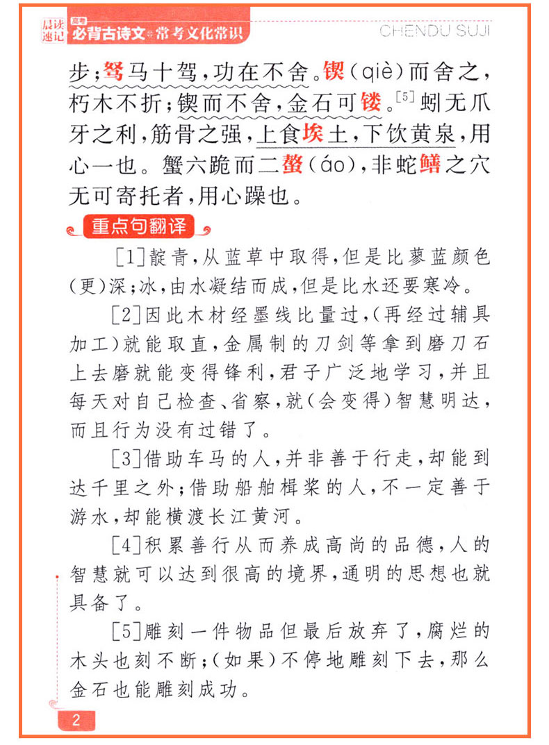 新版万向思维晨读速记高考古诗文+高考常考文化常识 中学生古诗文+文化常识汇编 初中语文倍速学习法口袋本掌中宝知识手册